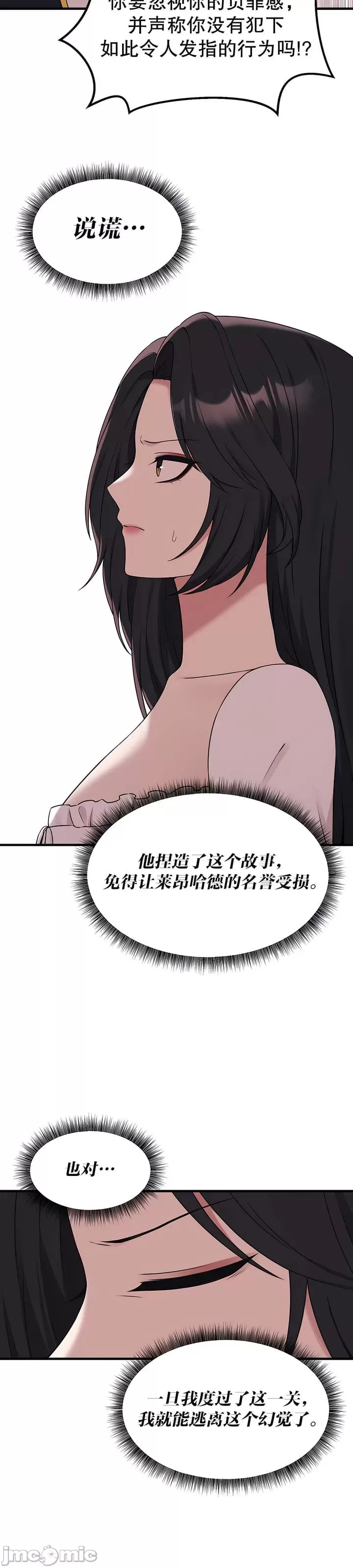 抖M女仆 第二季 第18话 第19页