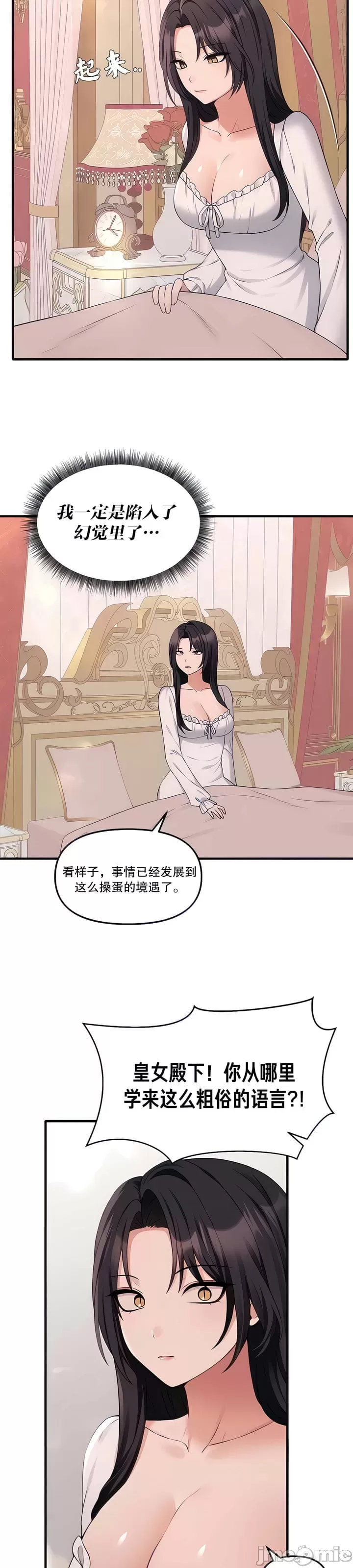 抖M女仆 第二季 第18话 第2页