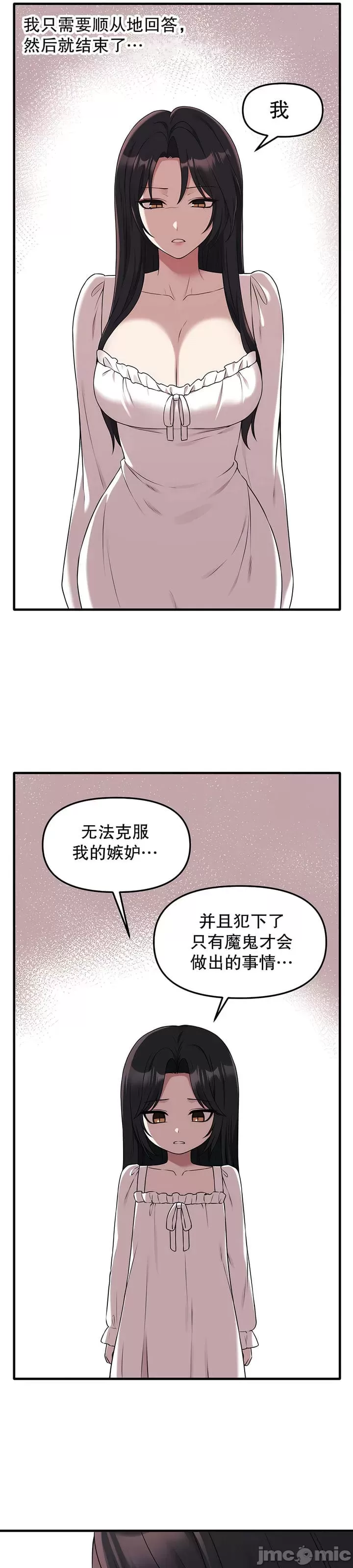 抖M女仆 第二季 第18话 第21页