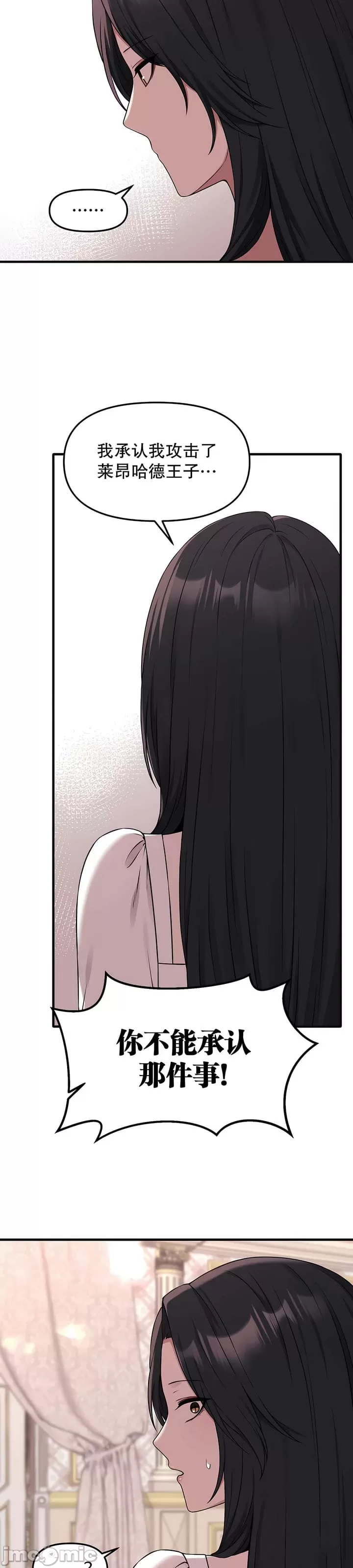 抖M女仆 第二季 第18话 第22页