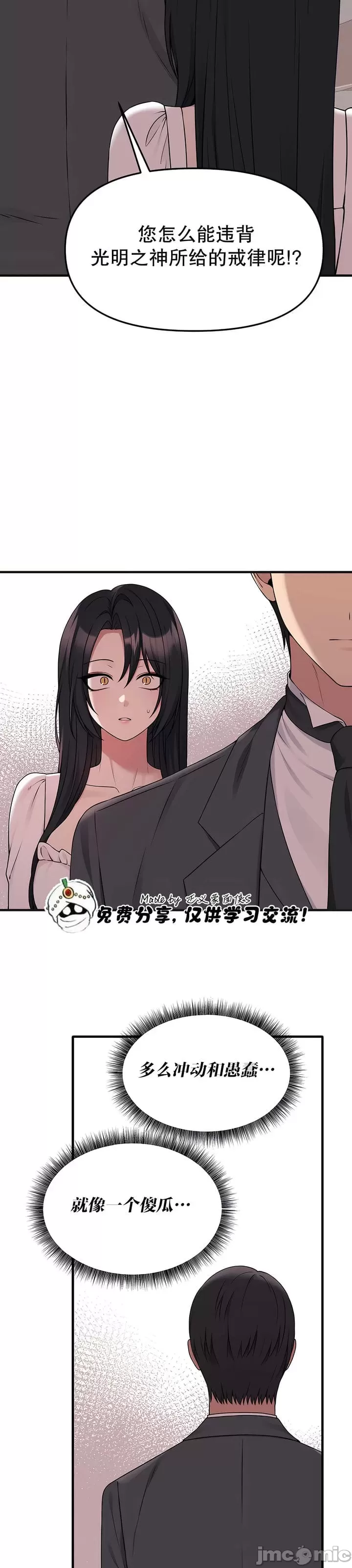 抖M女仆 第二季 第18话 第24页