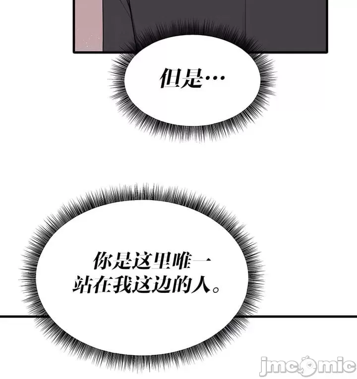 抖M女仆 第二季 第18话 第25页