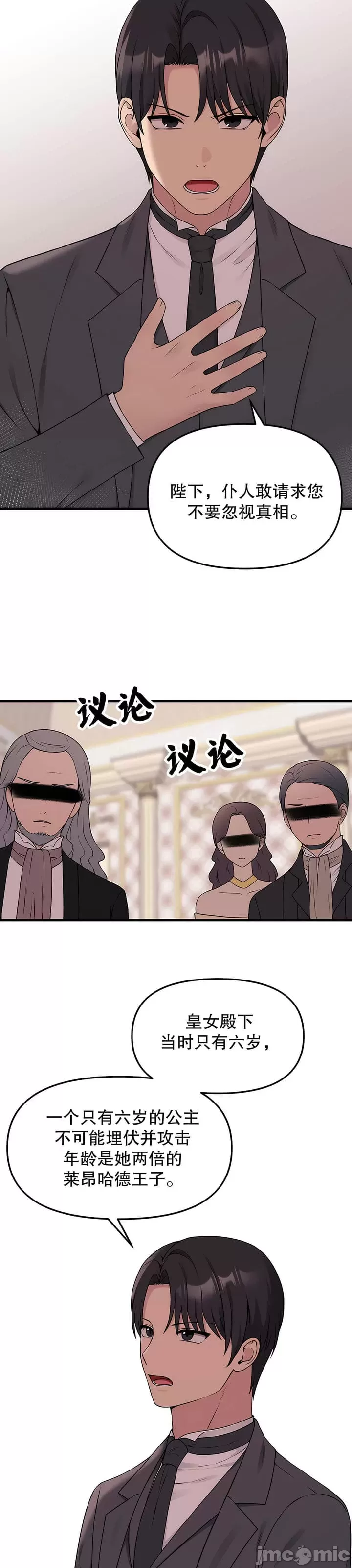 抖M女仆 第二季 第18话 第27页