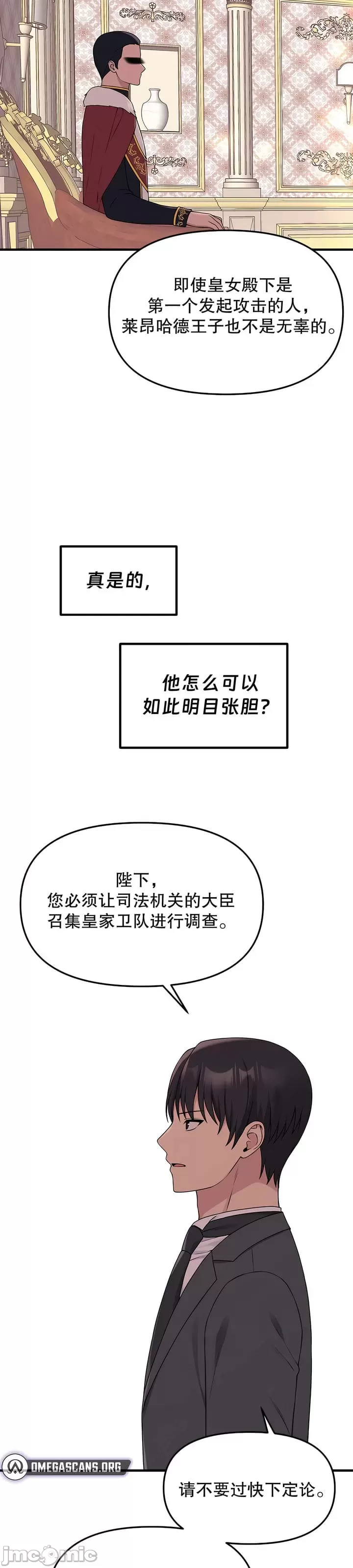 抖M女仆 第二季 第18话 第29页