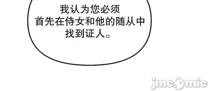 抖M女仆 第二季 第18话 第30页
