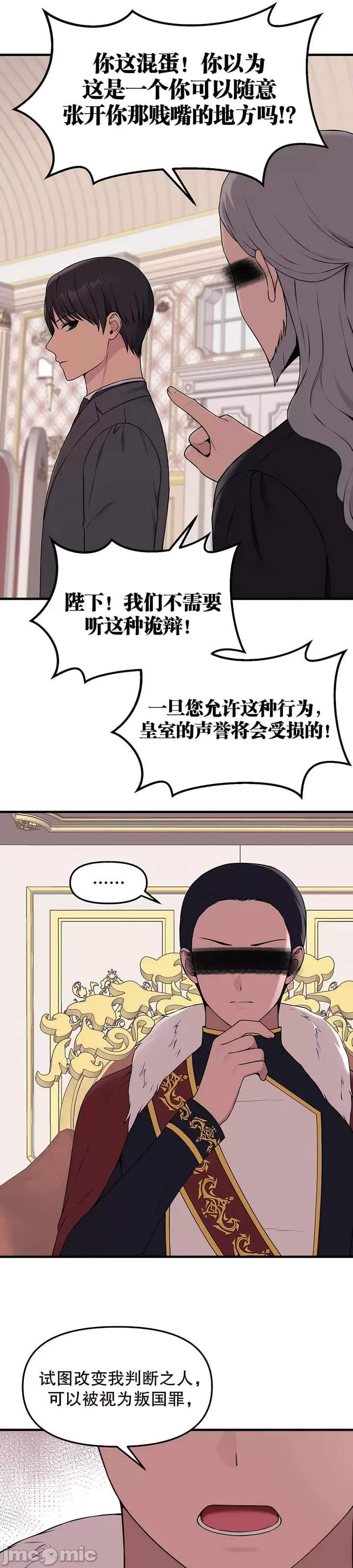 抖M女仆 第二季 第18话 第31页