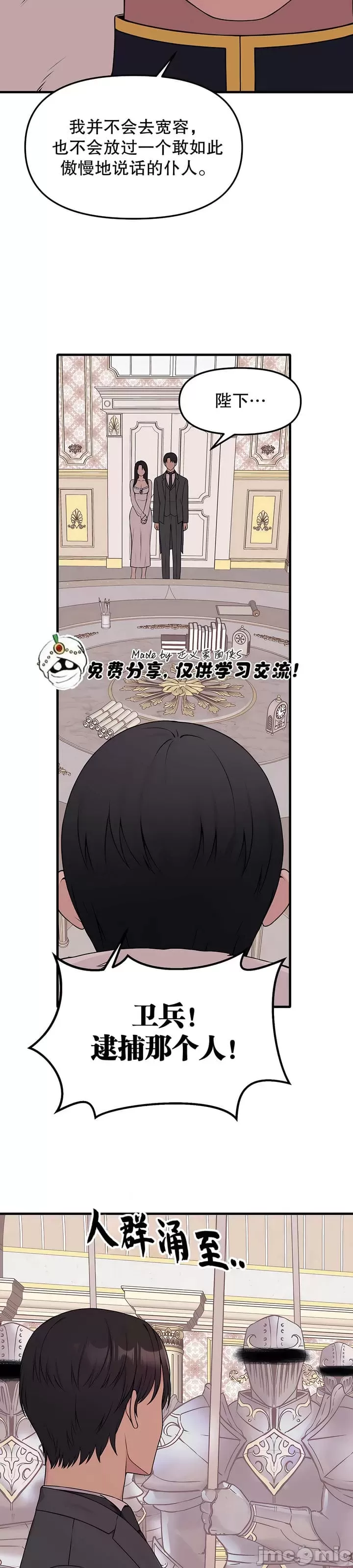 抖M女仆 第二季 第18话 第32页