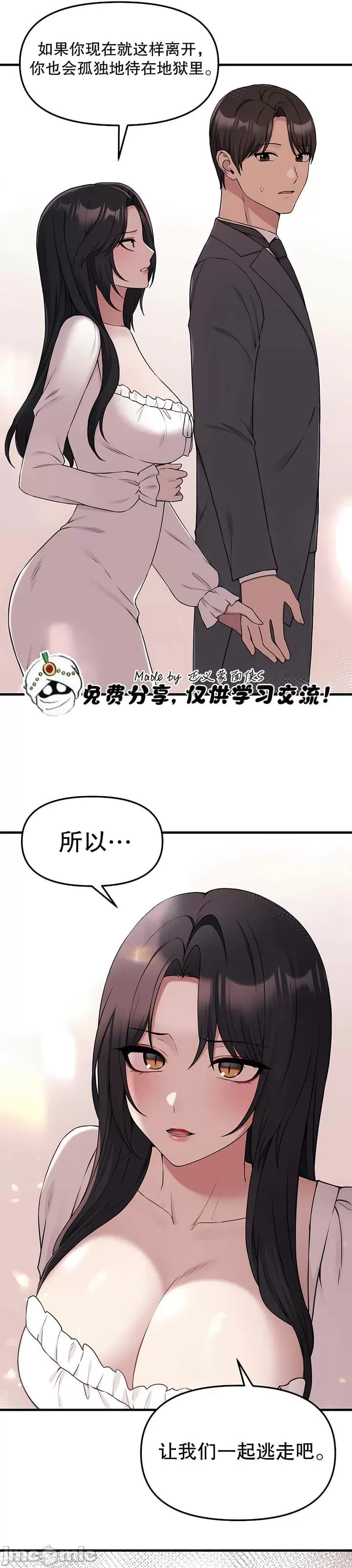 抖M女仆 第二季 第18话 第36页