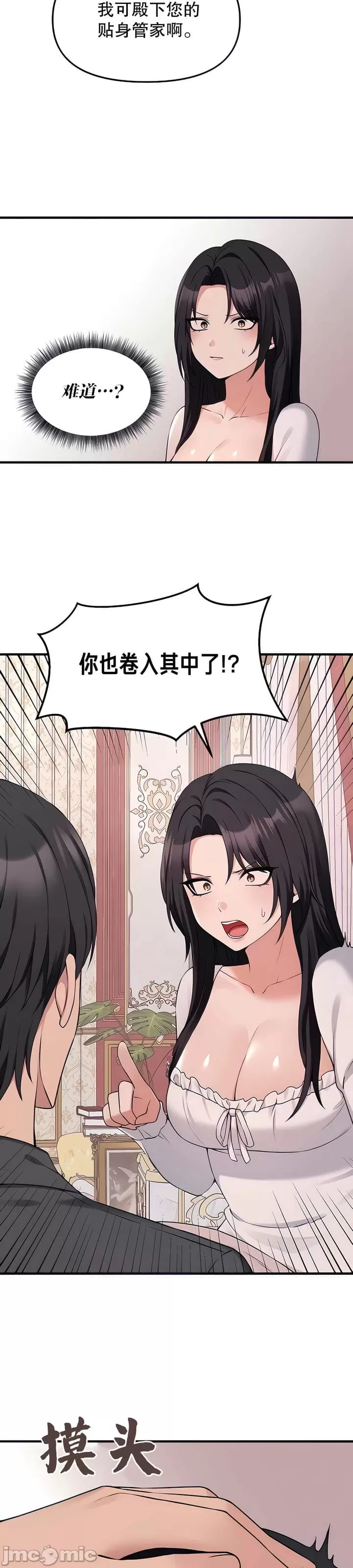 抖M女仆 第二季 第18话 第4页