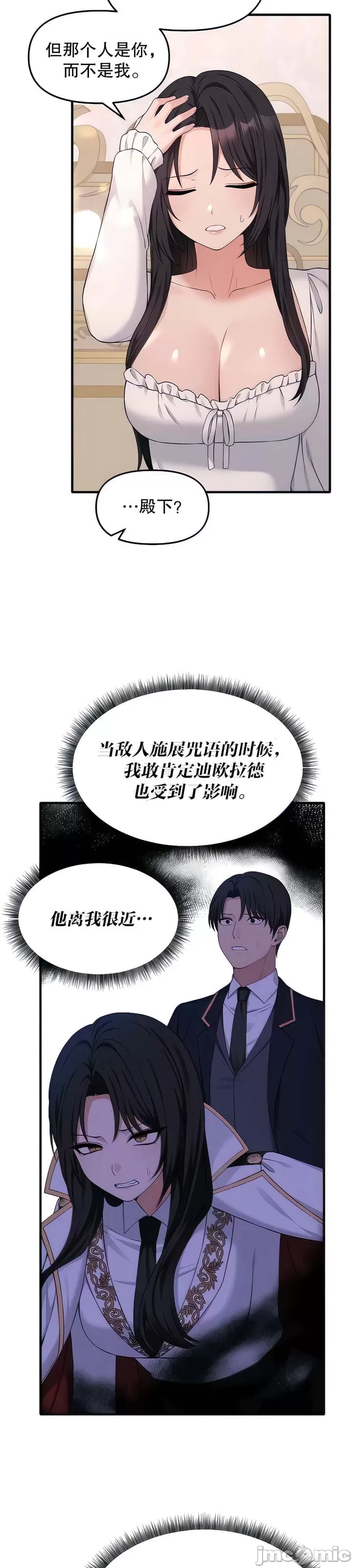 抖M女仆 第二季 第18话 第7页