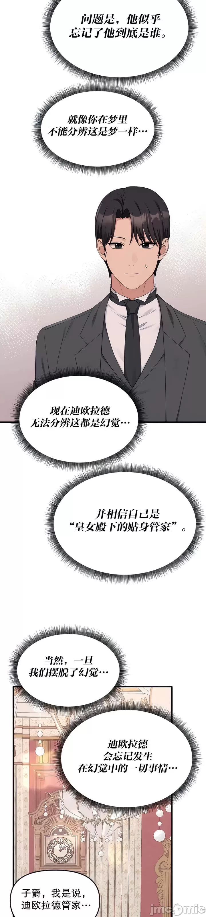 抖M女仆 第二季 第18话 第8页
