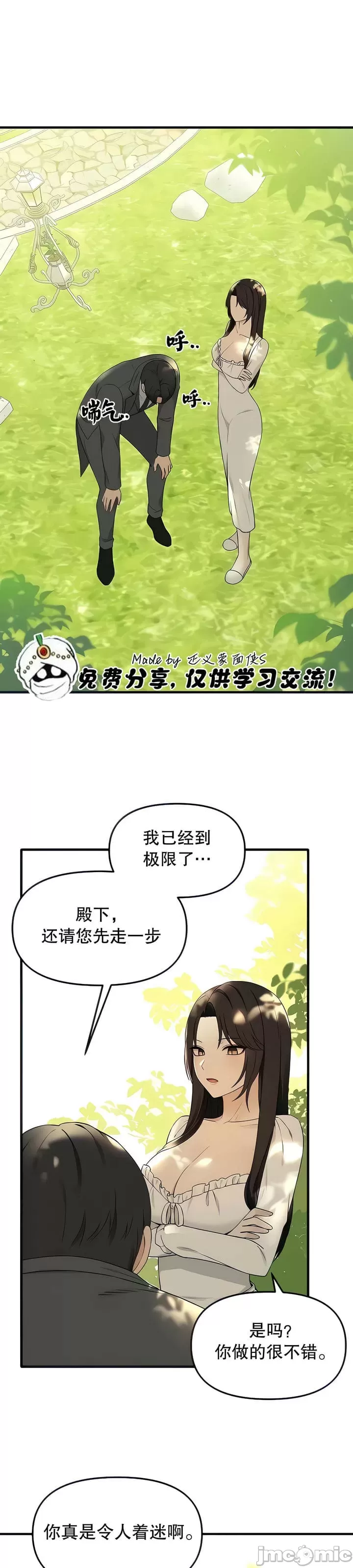 抖M女仆 第二季 第19话 第1页