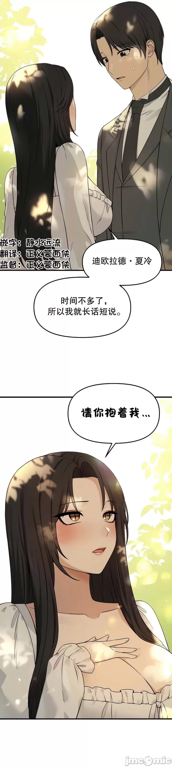 抖M女仆 第二季 第19话 第11页