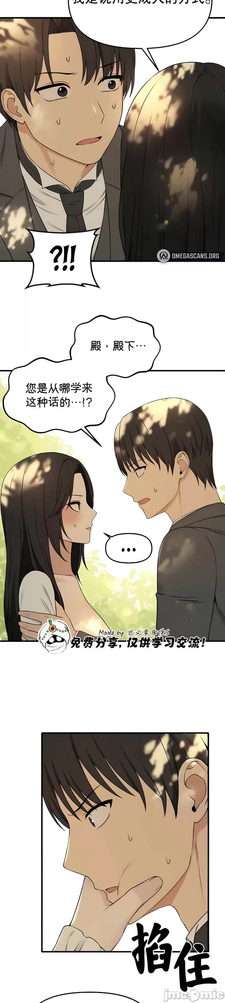 抖M女仆 第二季 第19话 第13页