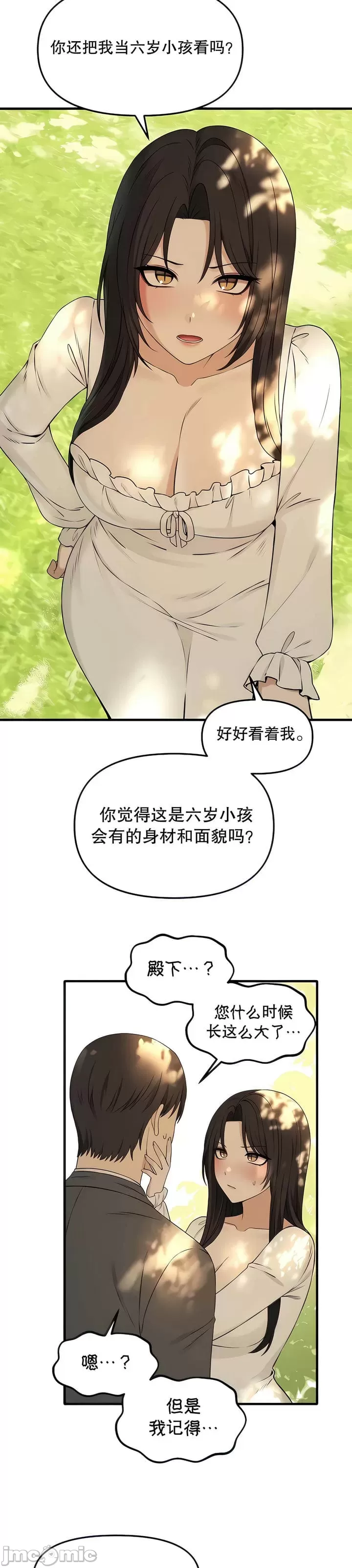 抖M女仆 第二季 第19话 第14页