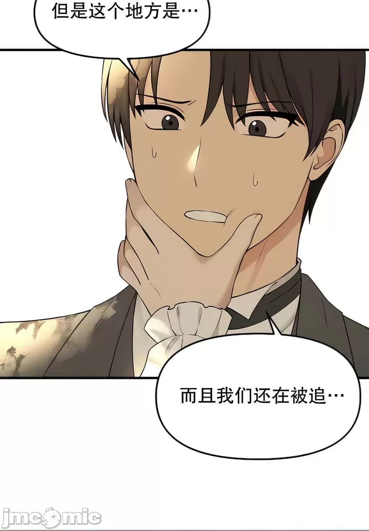 抖M女仆 第二季 第19话 第15页
