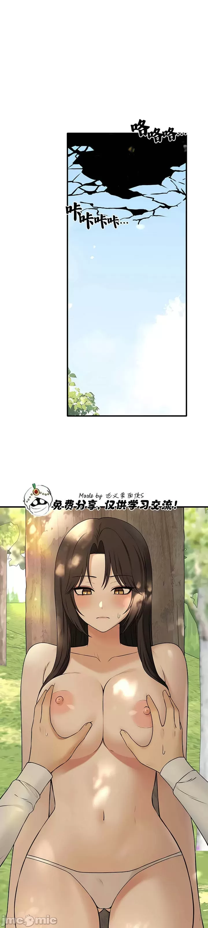 抖M女仆 第二季 第19话 第18页