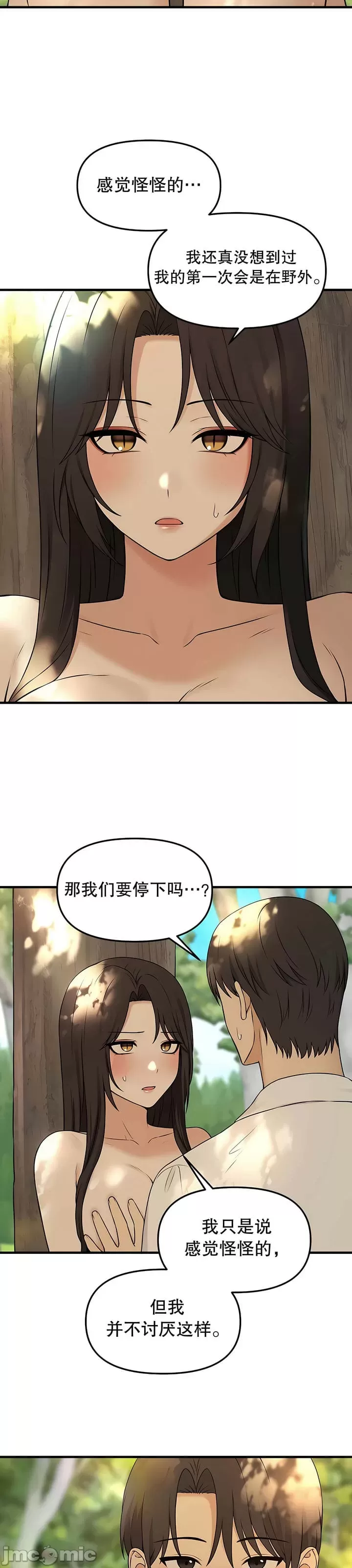 抖M女仆 第二季 第19话 第19页