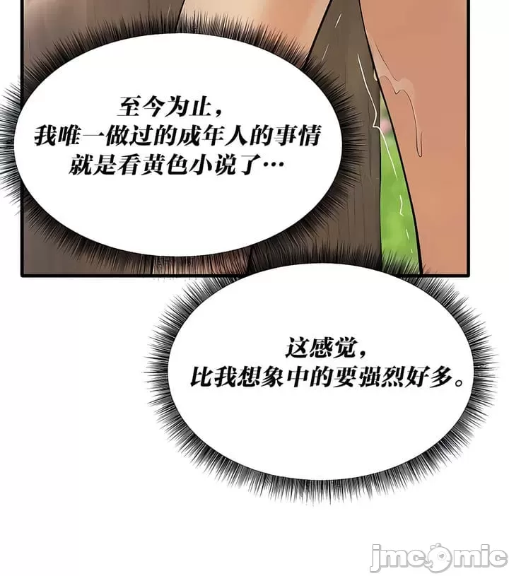 抖M女仆 第二季 第19话 第25页