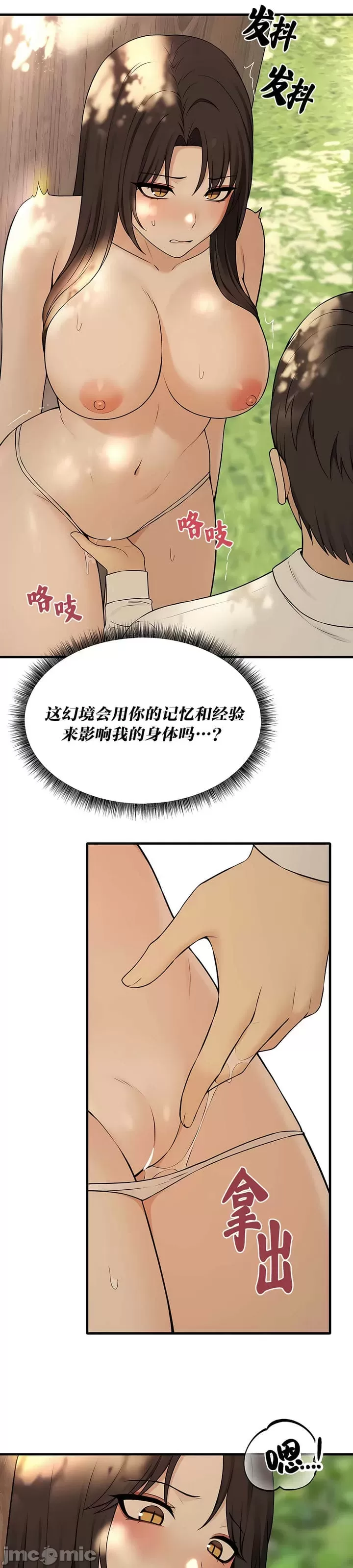 抖M女仆 第二季 第19话 第26页