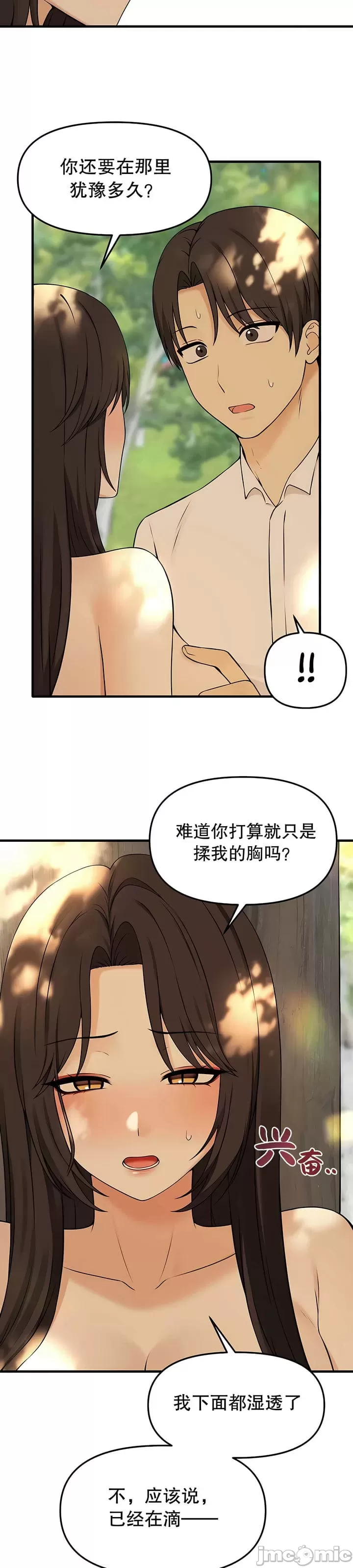 抖M女仆 第二季 第19话 第28页