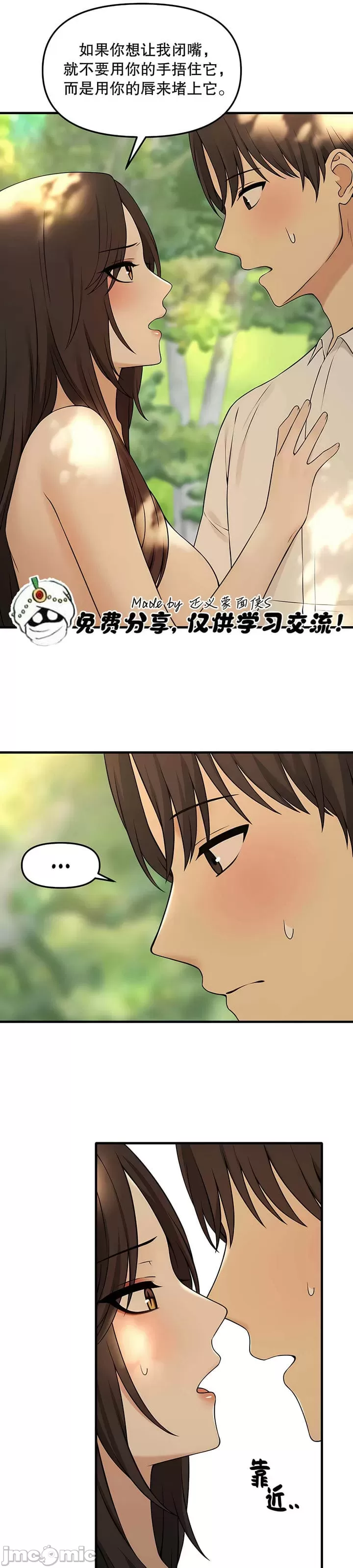 抖M女仆 第二季 第19话 第31页