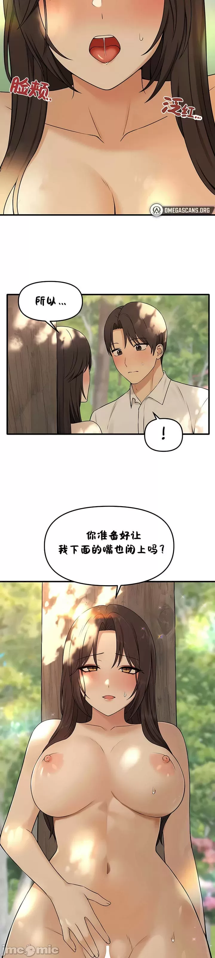 抖M女仆 第二季 第19话 第33页