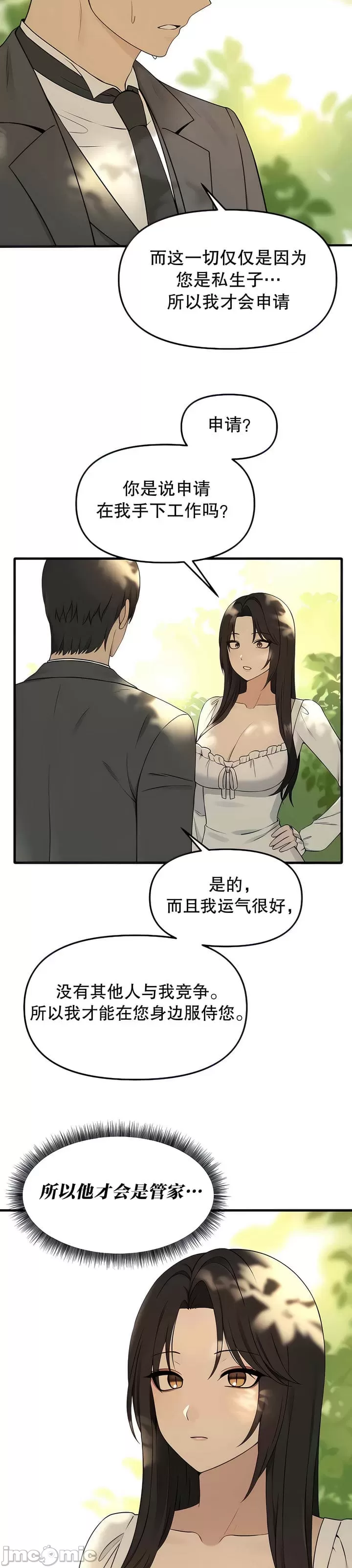 抖M女仆 第二季 第19话 第4页