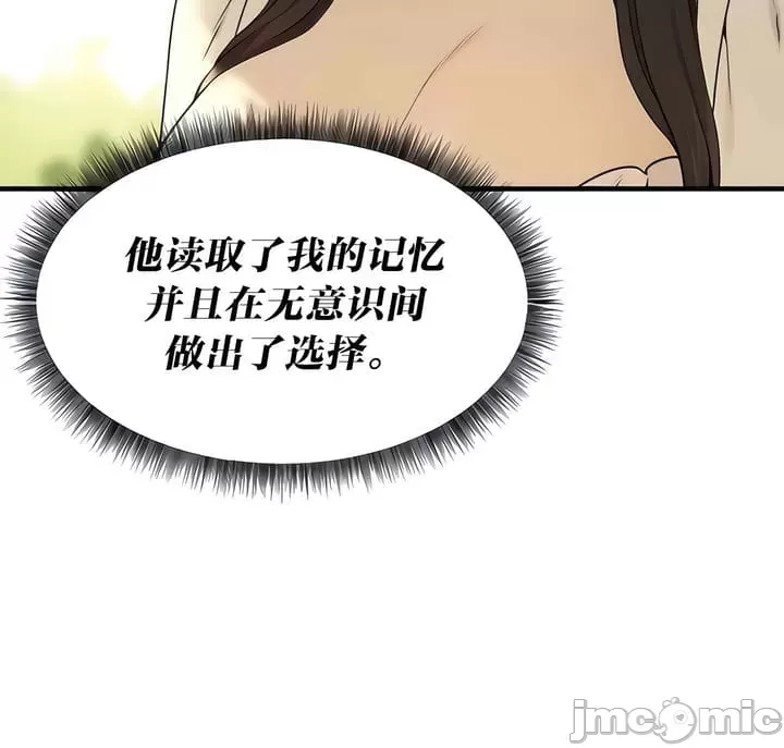 抖M女仆 第二季 第19话 第5页