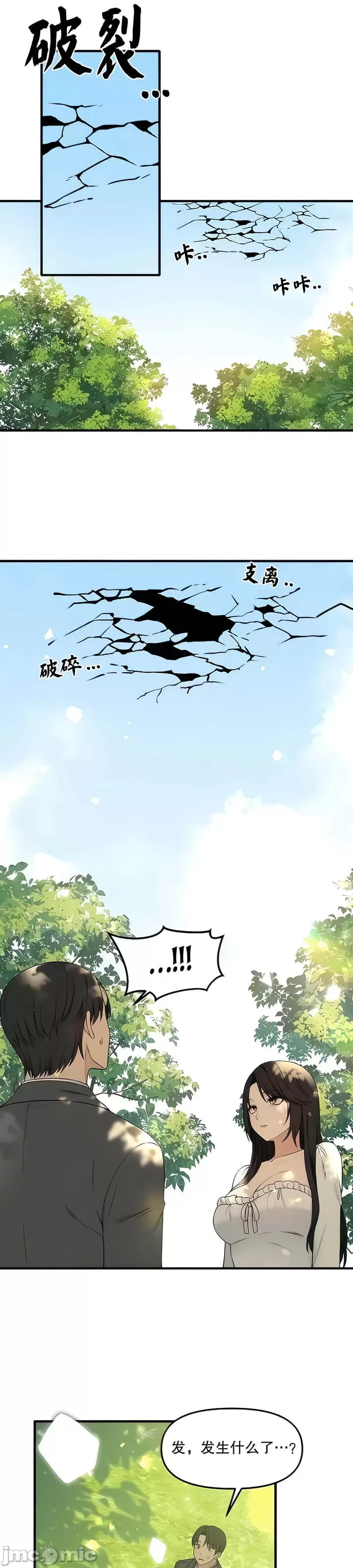 抖M女仆 第二季 第19话 第6页