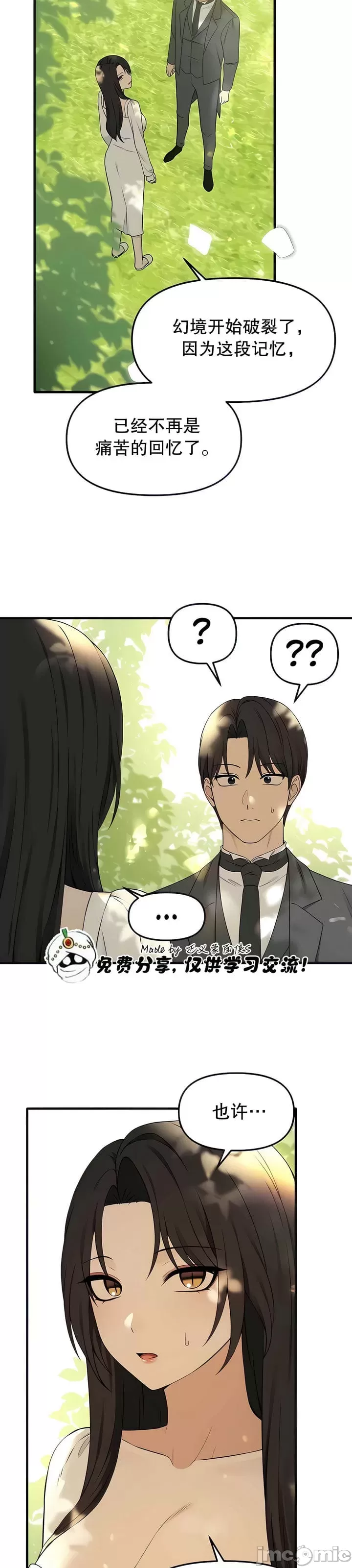 抖M女仆 第二季 第19话 第7页