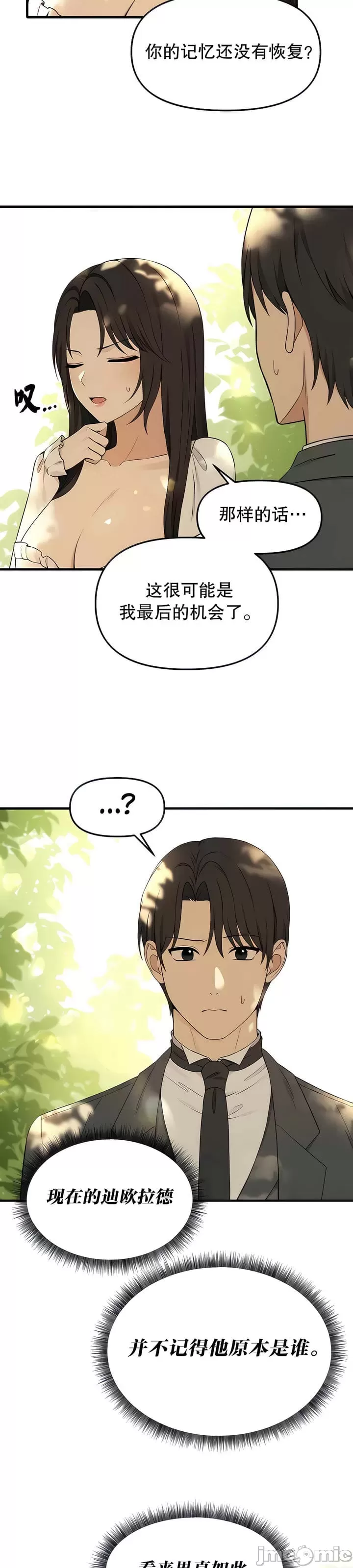 抖M女仆 第二季 第19话 第8页