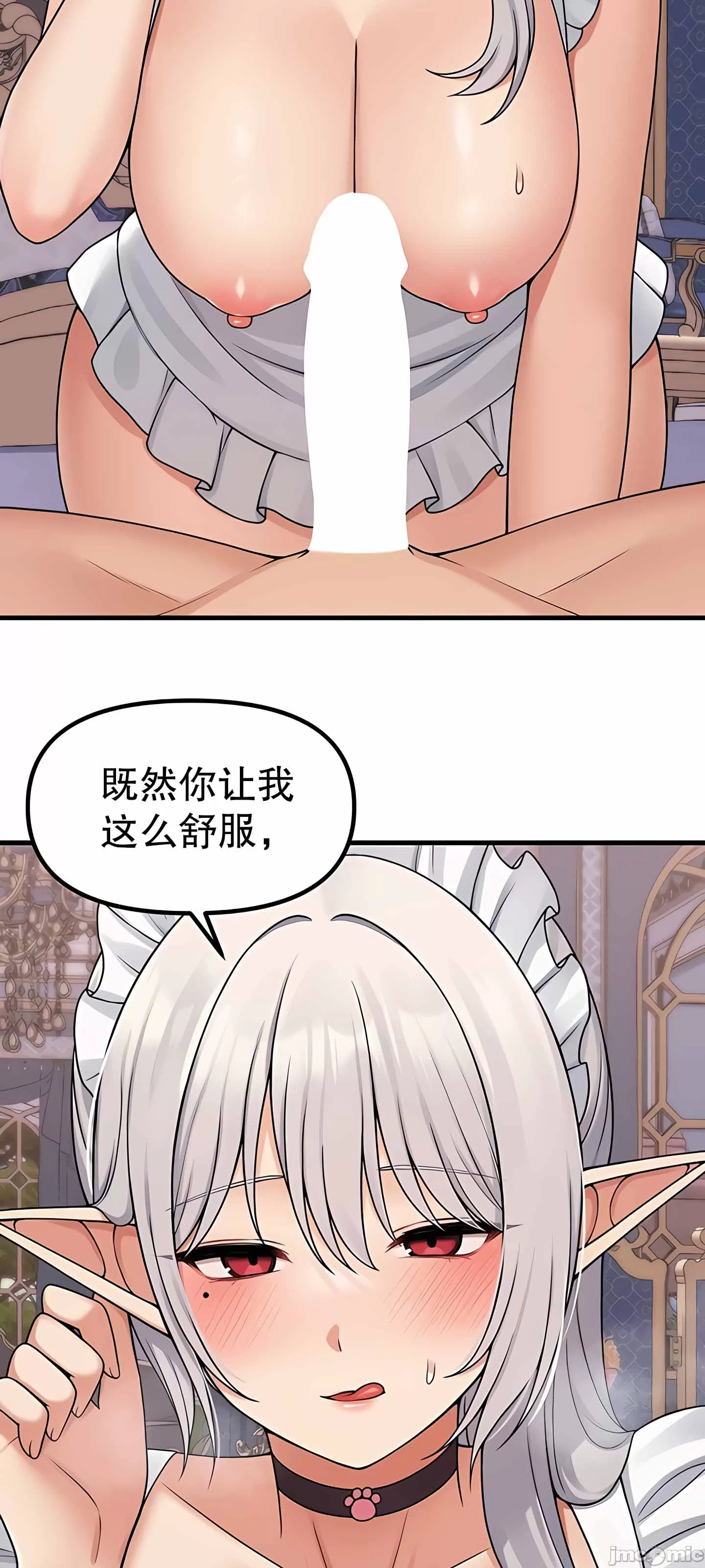 抖M女仆 第二季 第2话 第10页