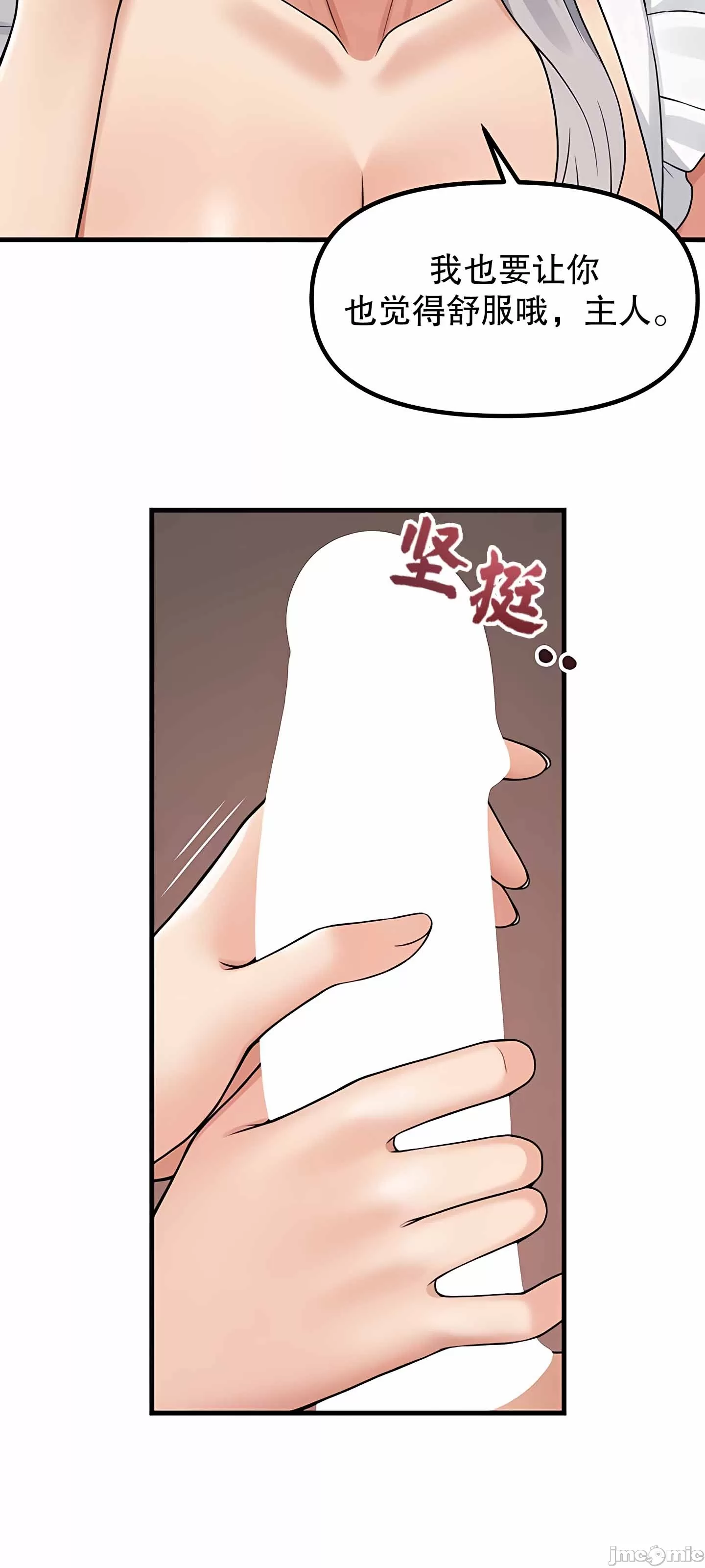 抖M女仆 第二季 第2话 第11页