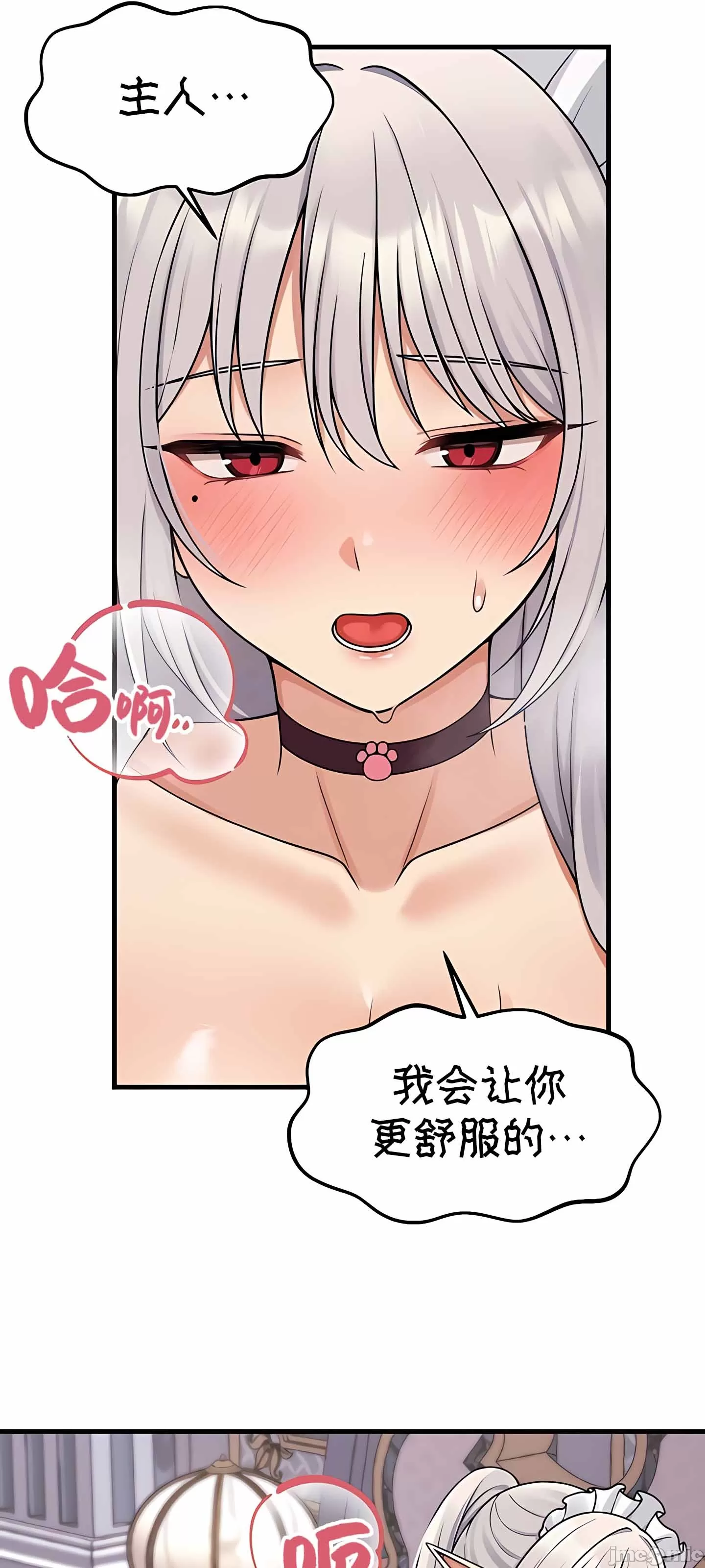 抖M女仆 第二季 第2话 第22页
