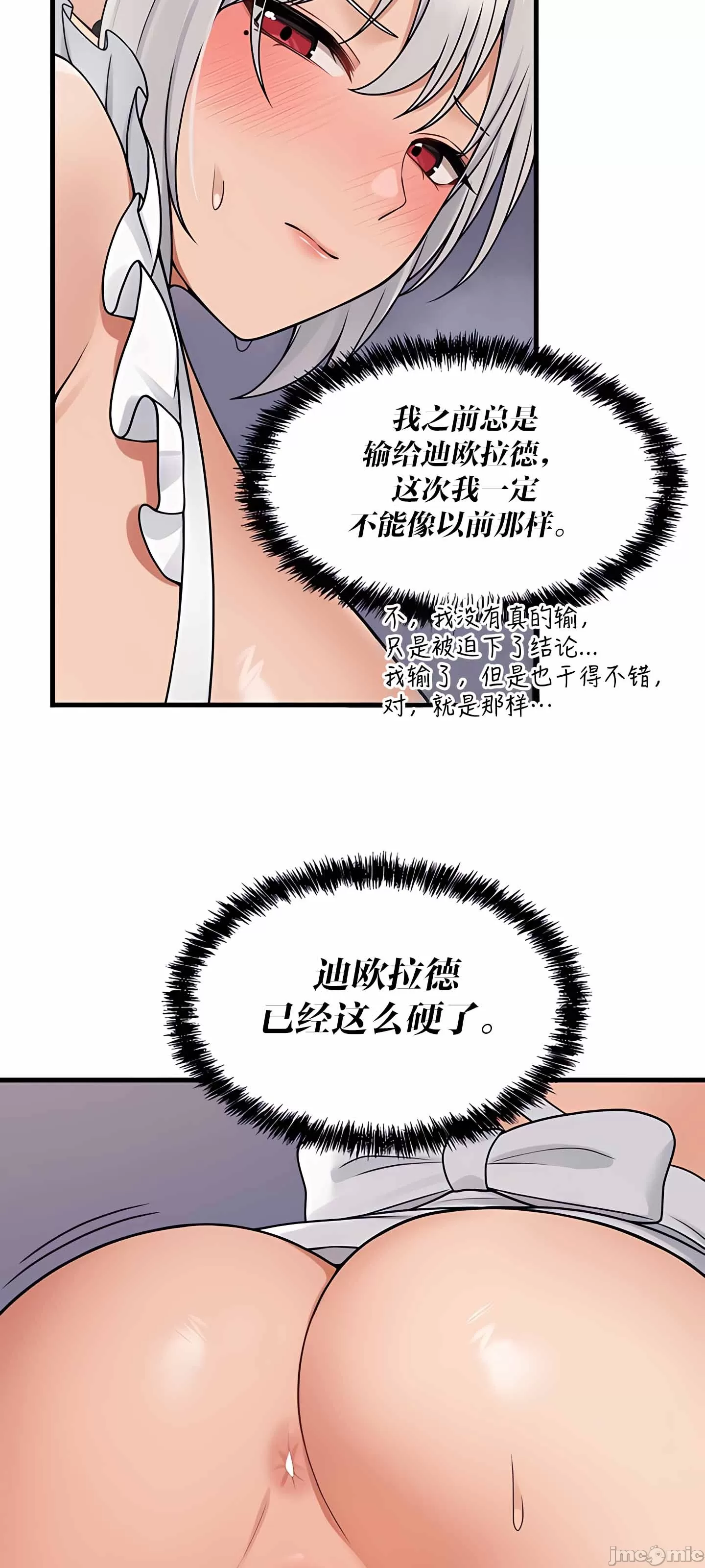 抖M女仆 第二季 第2话 第24页
