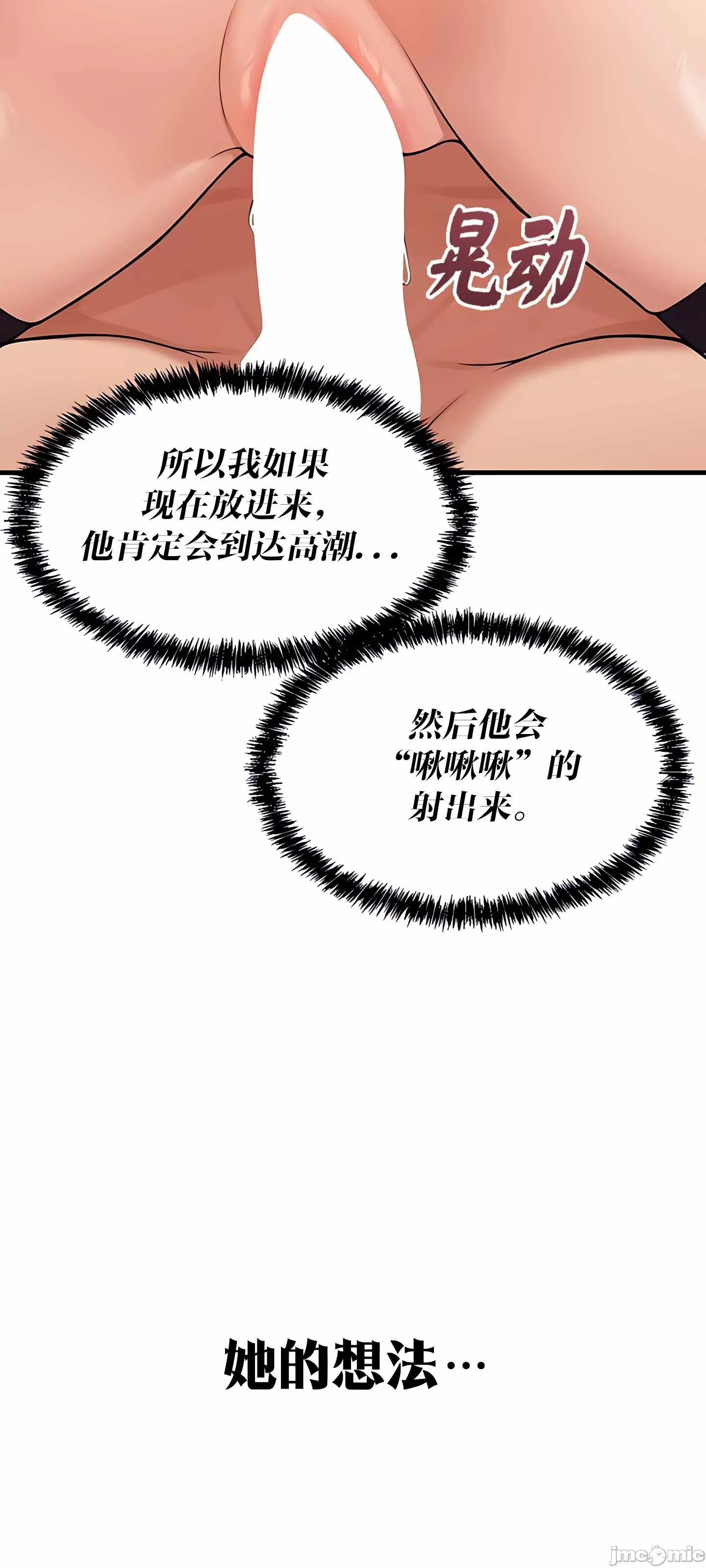 抖M女仆 第二季 第2话 第25页