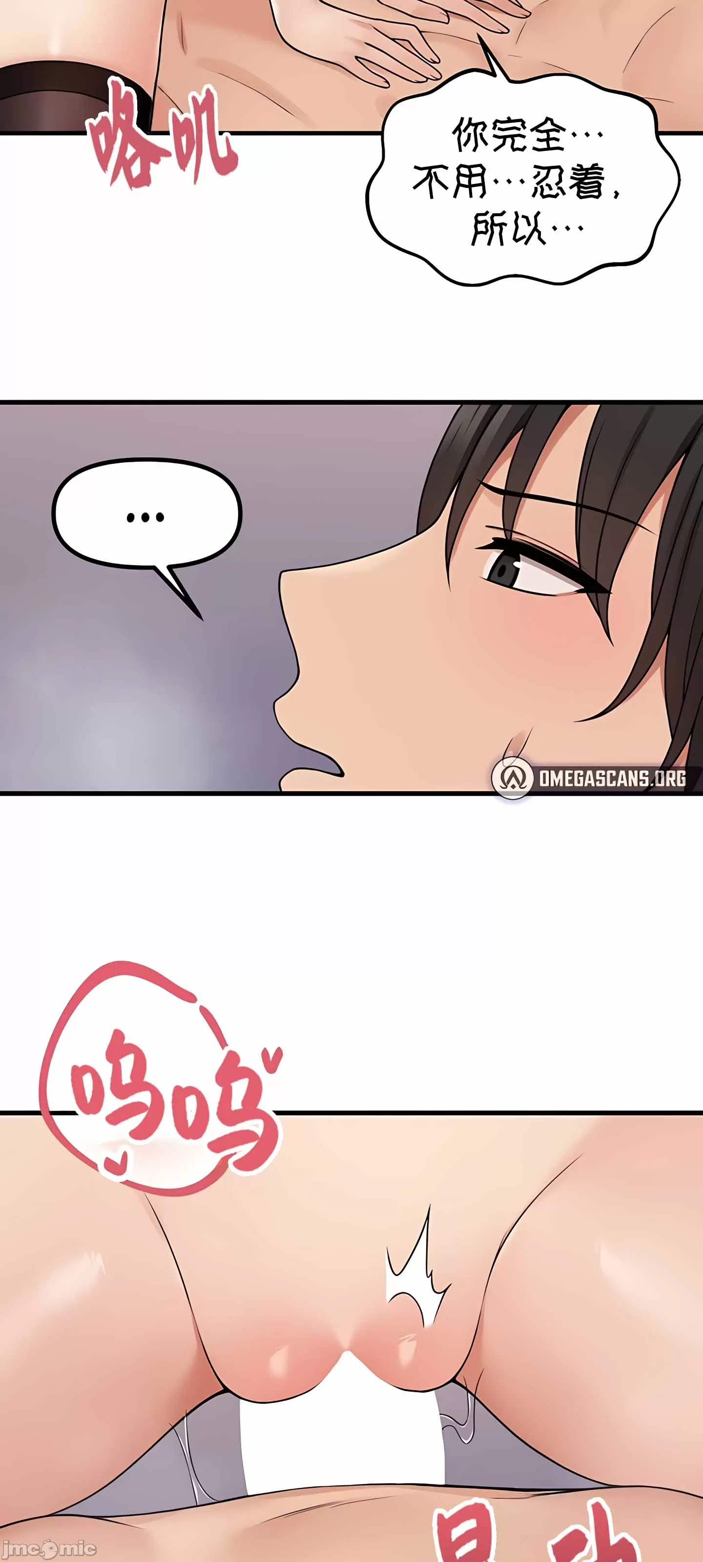 抖M女仆 第二季 第2话 第33页
