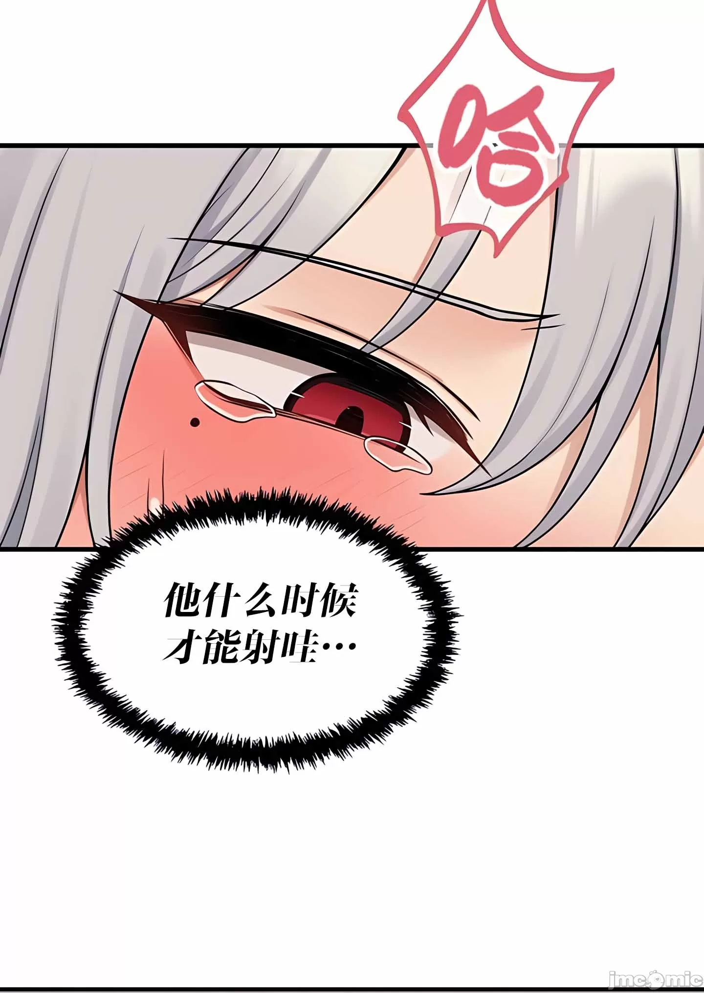 抖M女仆 第二季 第2话 第35页