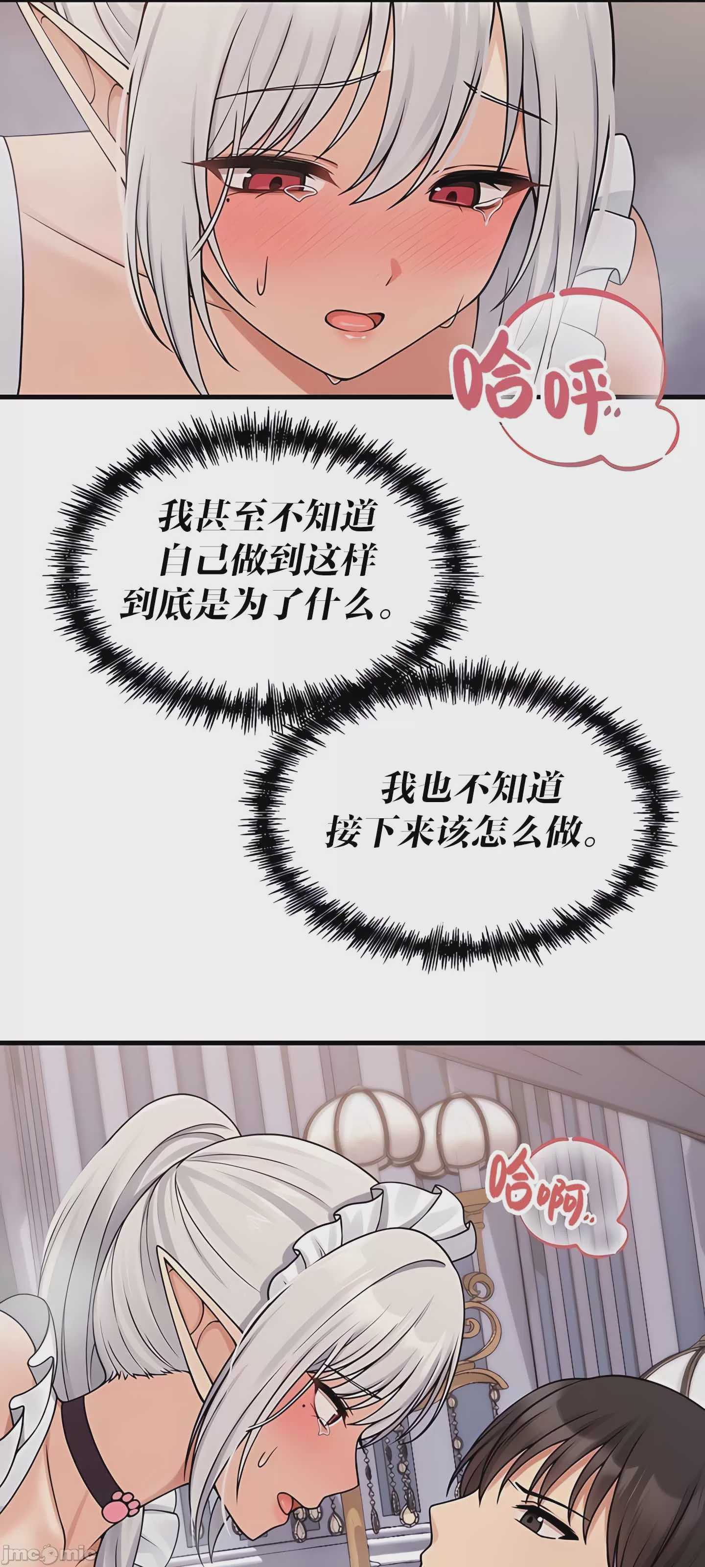 抖M女仆 第二季 第2话 第43页