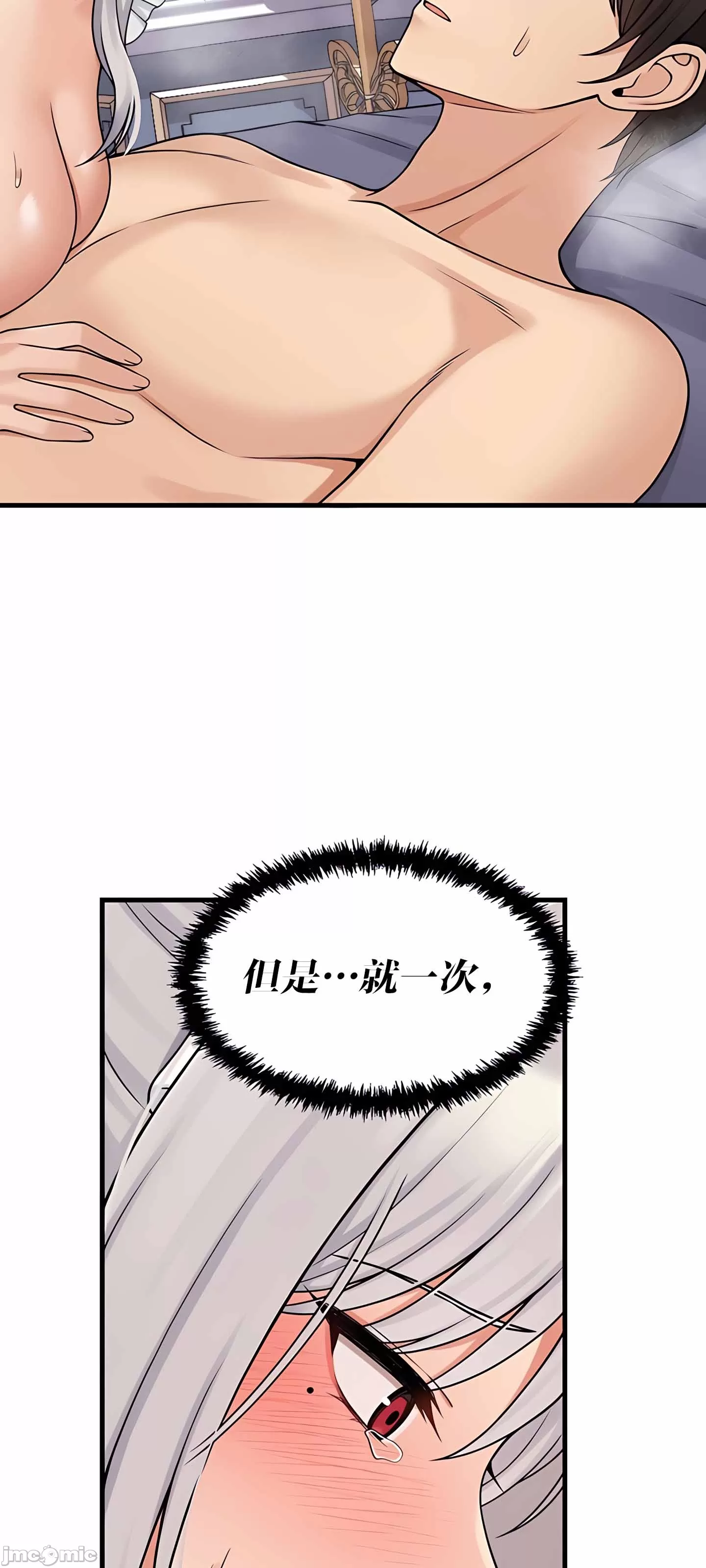 抖M女仆 第二季 第2话 第44页