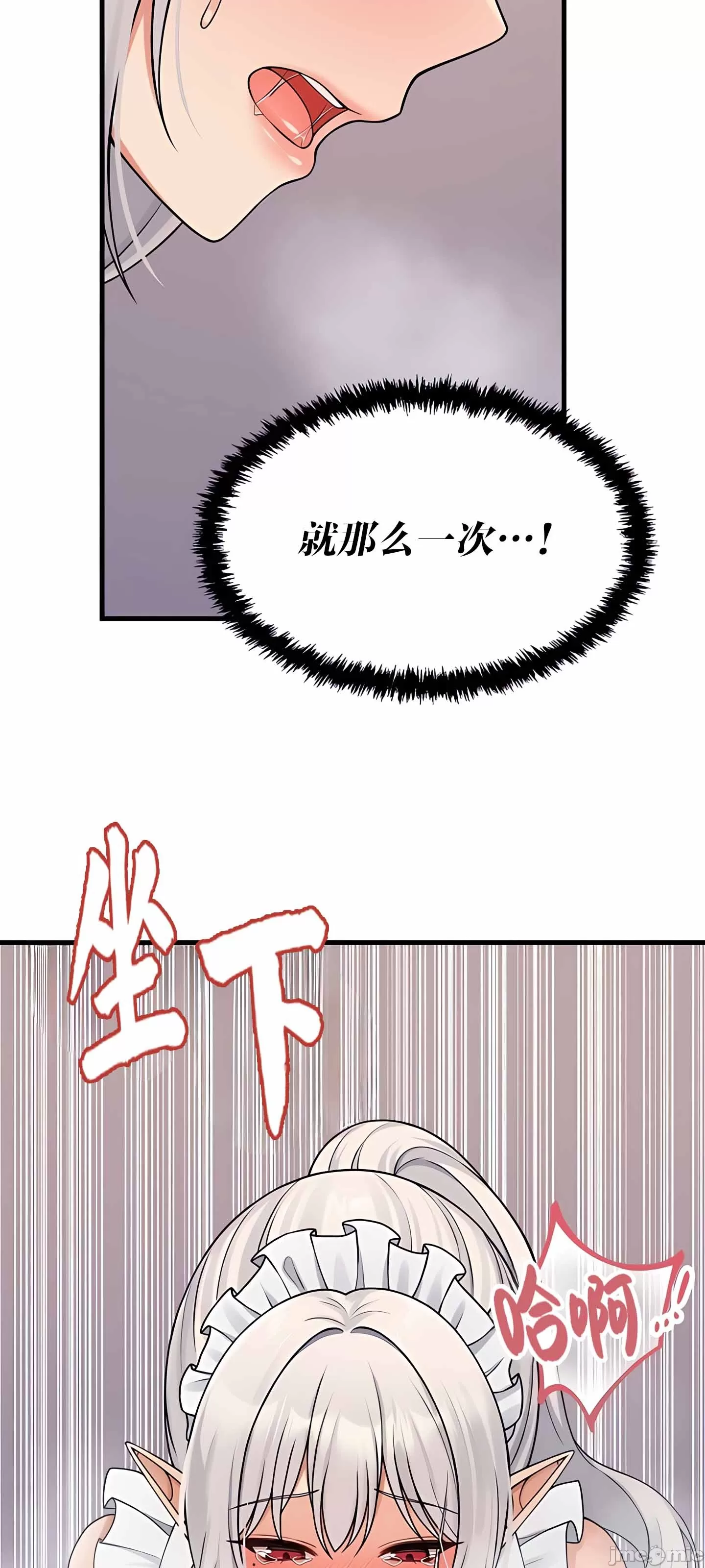 抖M女仆 第二季 第2话 第45页