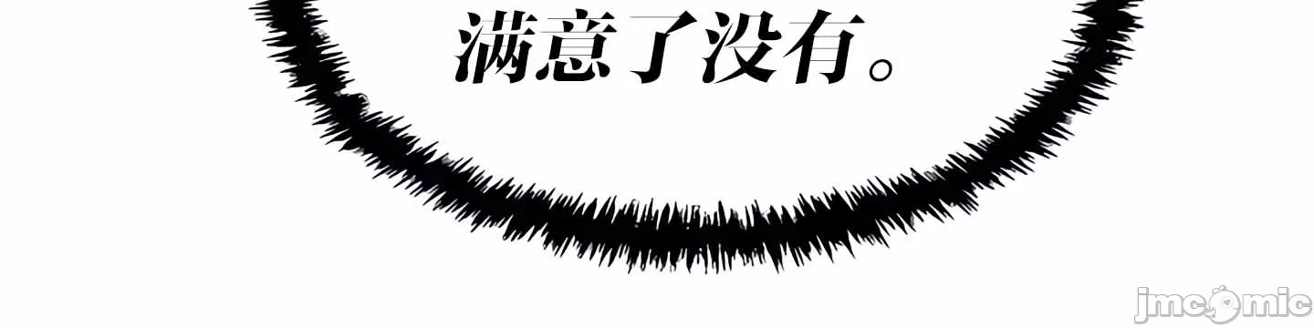 抖M女仆 第二季 第2话 第56页