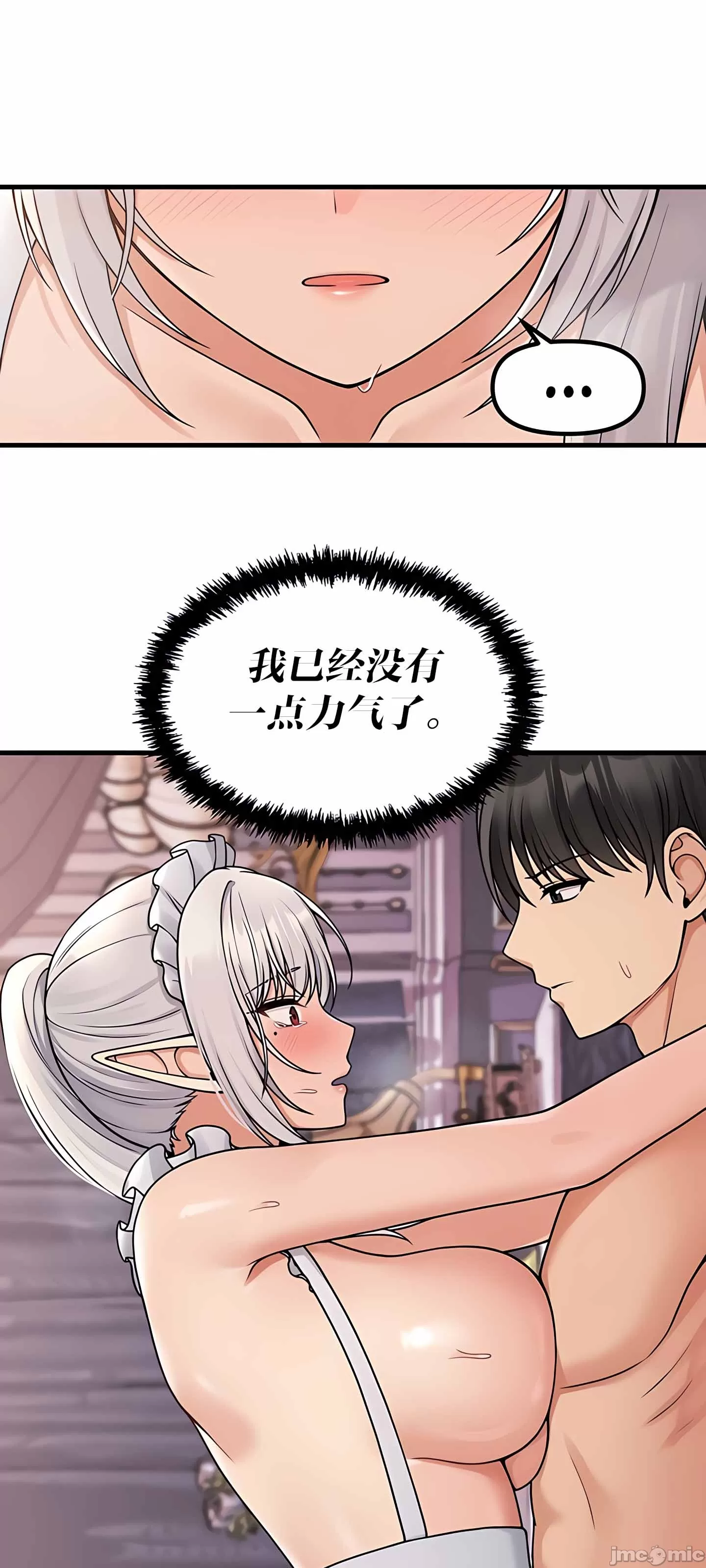 抖M女仆 第二季 第2话 第59页