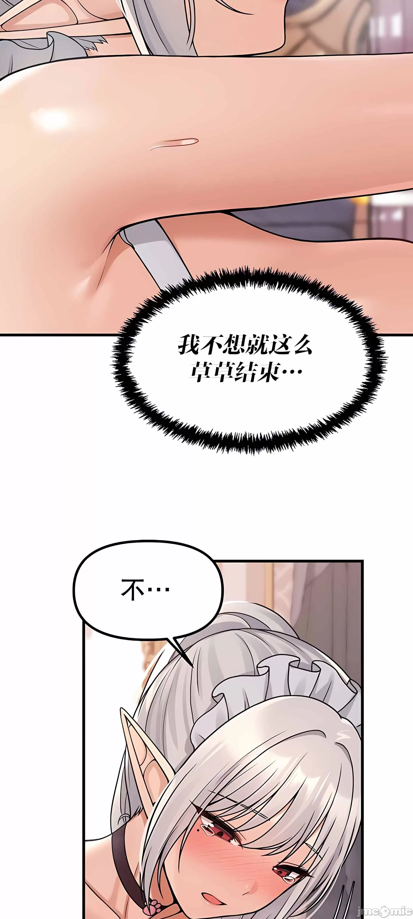 抖M女仆 第二季 第2话 第61页