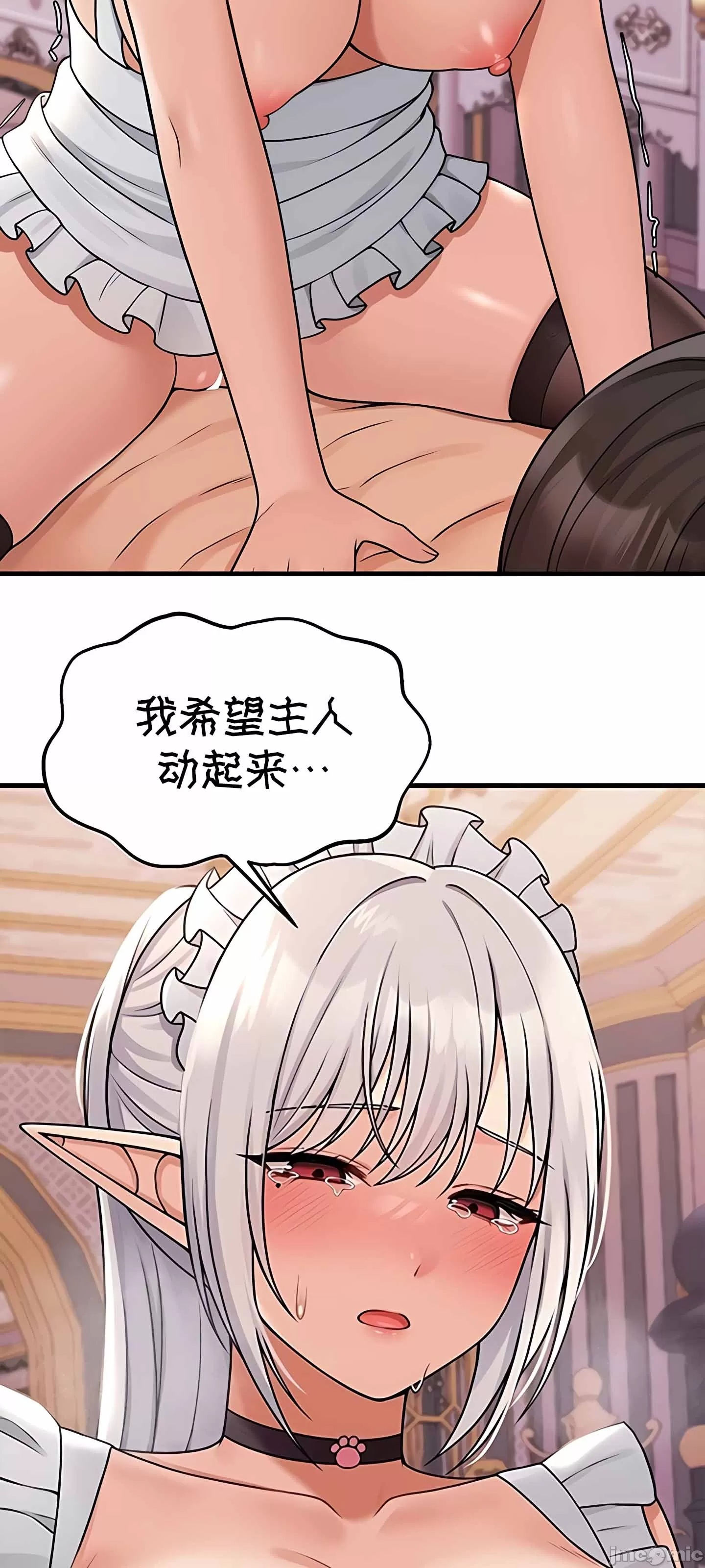 抖M女仆 第二季 第2话 第63页