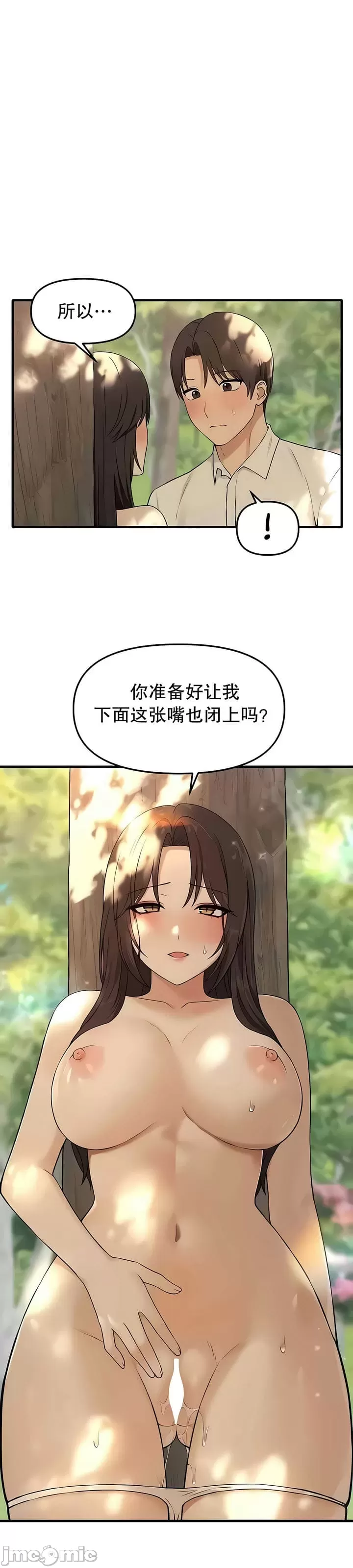 抖M女仆 第二季 第20话 第1页
