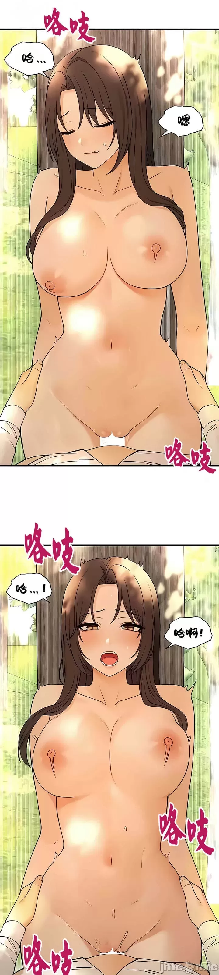 抖M女仆 第二季 第20话 第11页