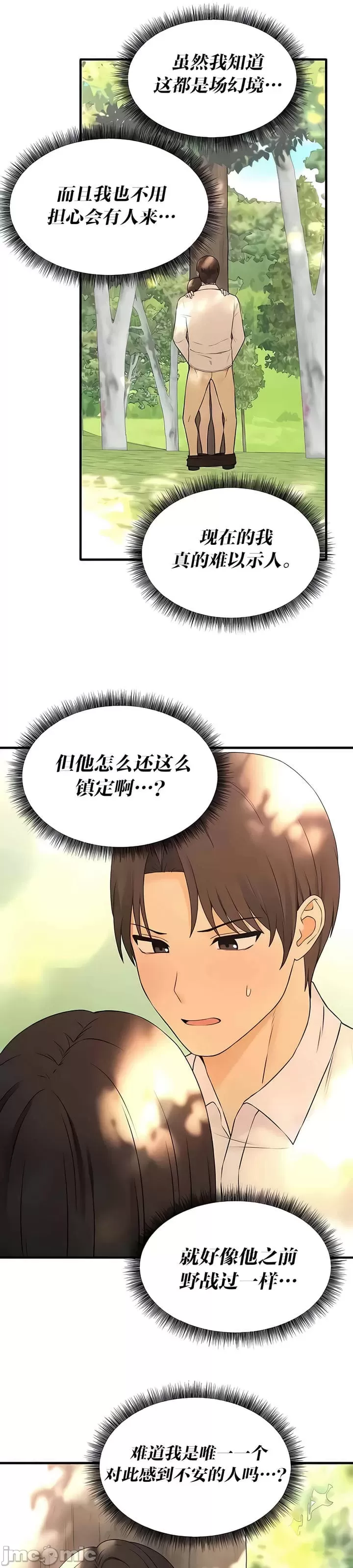 抖M女仆 第二季 第20话 第16页