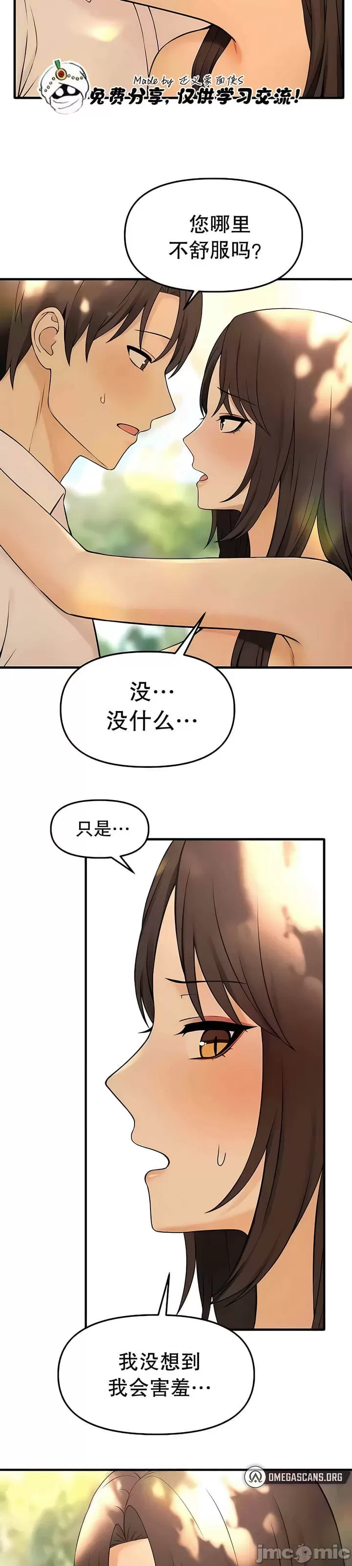 抖M女仆 第二季 第20话 第22页